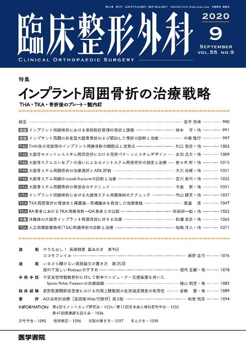 臨床整形外科 Vol.55 No.9