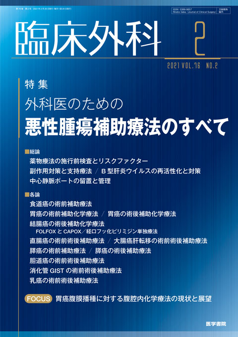 臨床外科 Vol.76 No.2