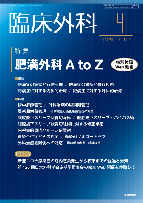 臨床外科 Vol.76 No.4