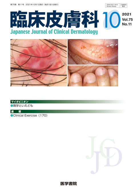 臨床皮膚科 Vol.75 No.11