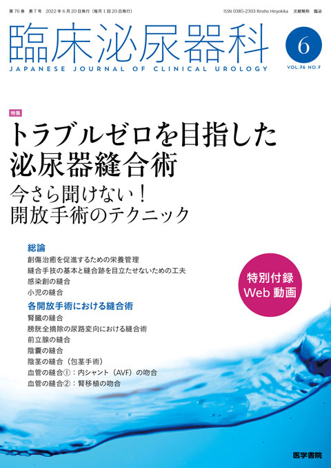 臨床泌尿器科 Vol.76 No.7