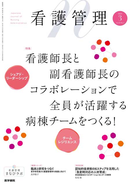 看護管理 Vol.35 No.3