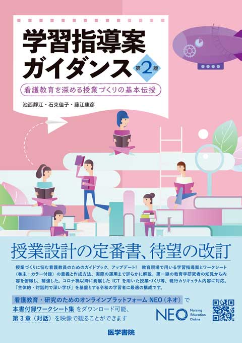 学習指導案ガイダンス　第2版