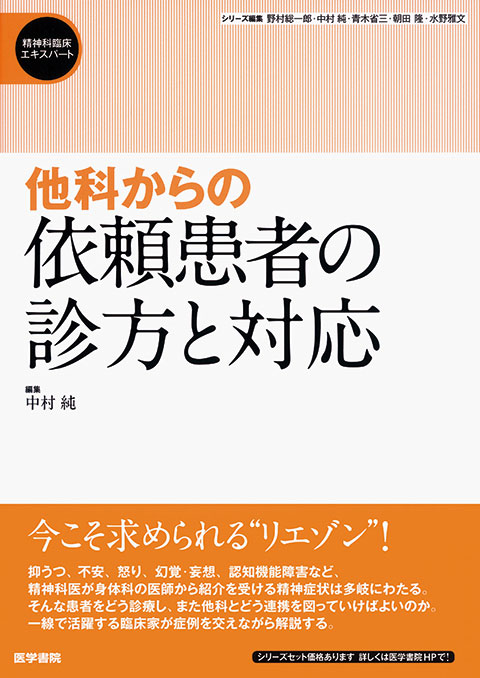 他科からの依頼患者の診方と対応