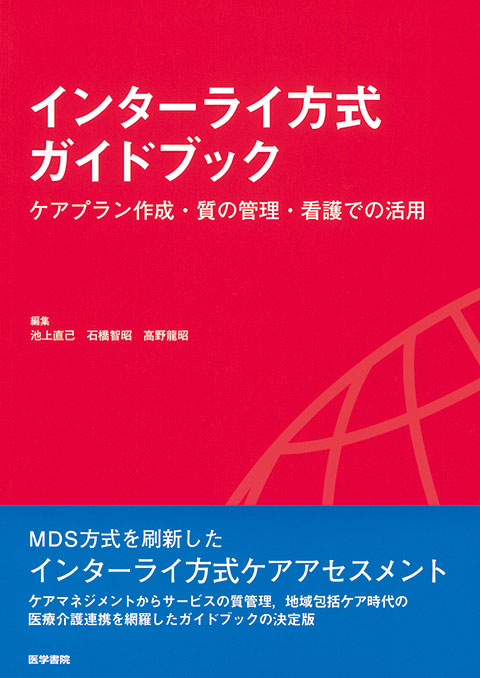 インターライ方式ガイドブック