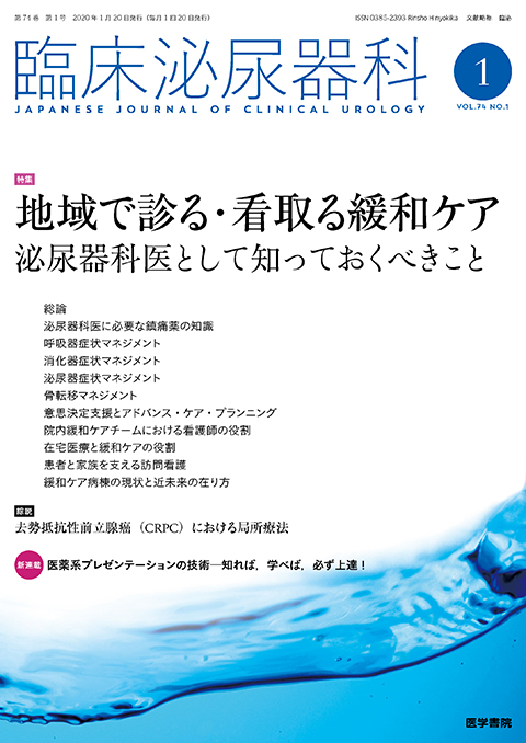 臨床泌尿器科 Vol.74 No.1