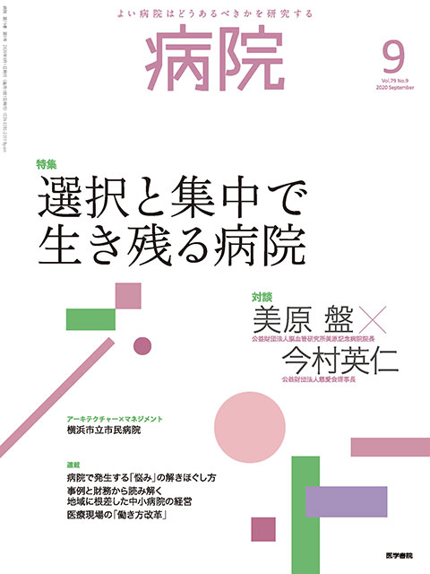 病院 Vol.79 No.9