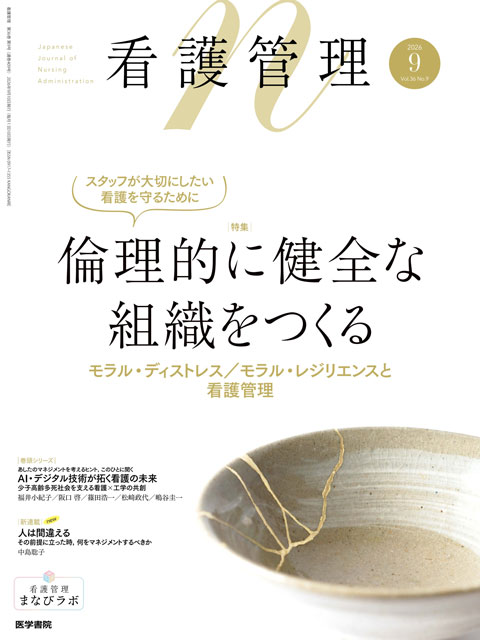 看護管理 Vol.36 No.9
