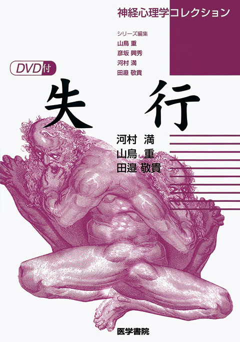 失行[DVD付]