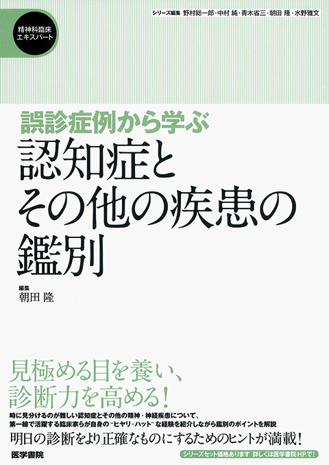 認知症とその他の疾患の鑑別