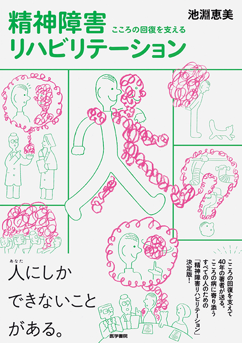 精神医学 Vol.67 No.3 | 雑誌詳細 | 雑誌 | 医学書院