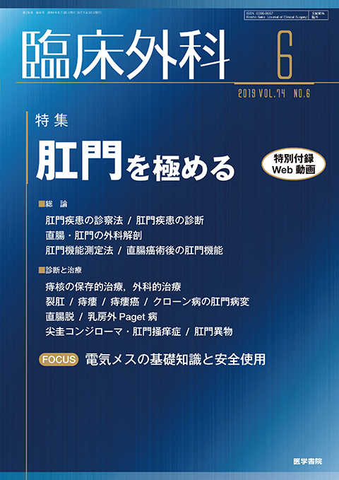 臨床外科 Vol.74 No.6