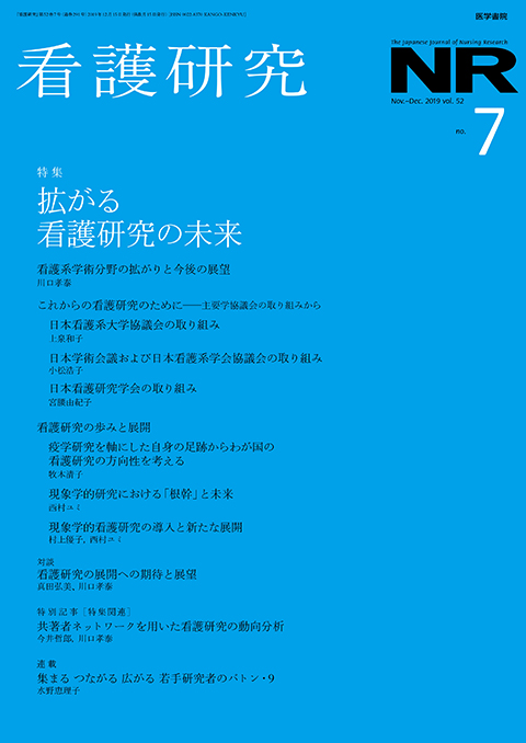 看護研究 Vol.52 No.7