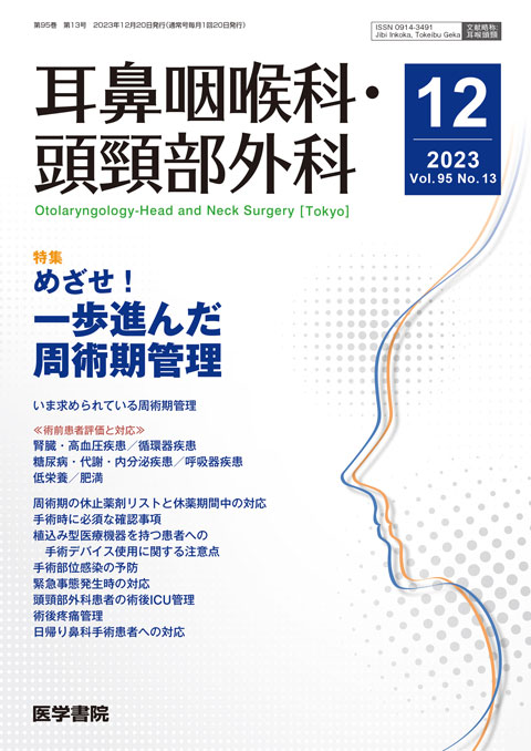 耳鼻咽喉科・頭頸部外科 2012年 増刊号 最新の診療NAVI 日常診療必携 [雑誌] 医学書院