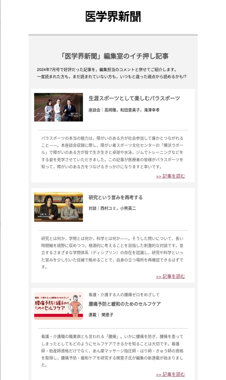週刊医学界新聞メルマガ ハイライト