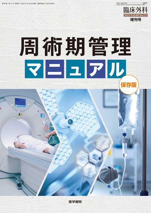 臨床外科