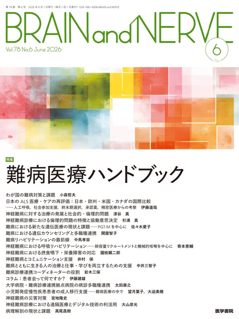 BRAIN and NERVE Vol.78 No.6