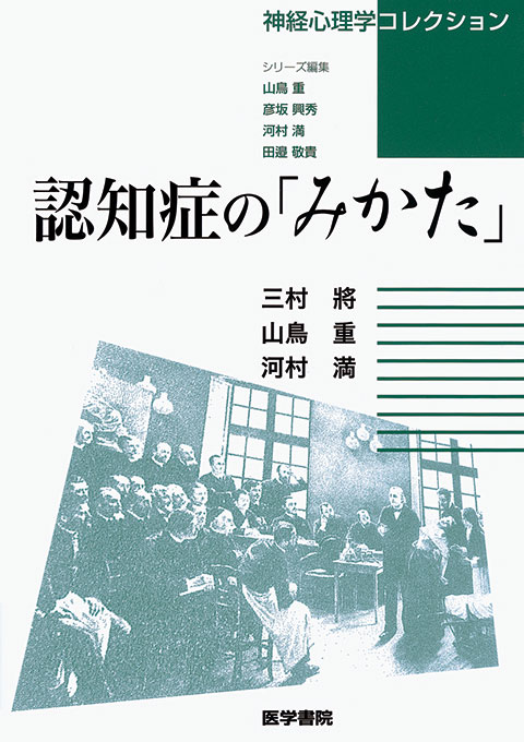 認知症の「みかた」