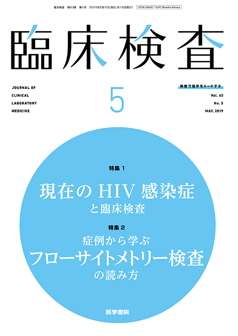 臨床検査 Vol.63 No.5