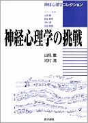 神経心理学の挑戦