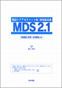 MDS 2.1