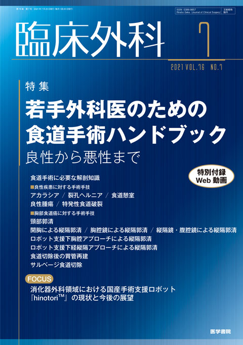 臨床外科 Vol.76 No.7