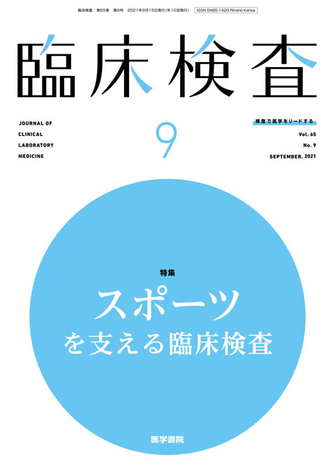 臨床検査ガイド | 株式会社文光堂
