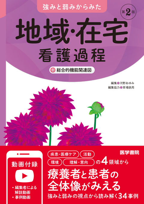 からみた看護過程 | シリーズ商品 | 医学書院