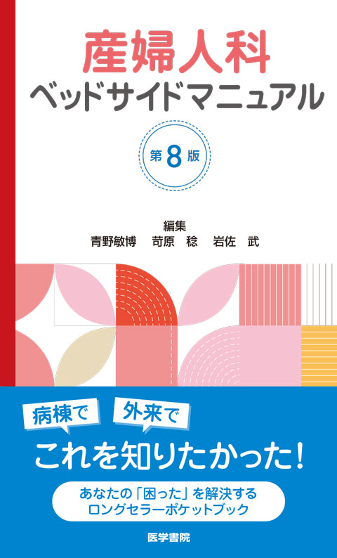 看護科 産婦人科  教科書