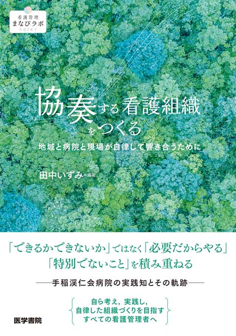 看護 | 書籍 | 医学書院