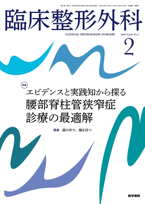 臨床整形外科 Vol.61 No.2