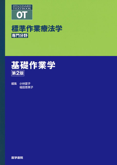 基礎作業学　第2版