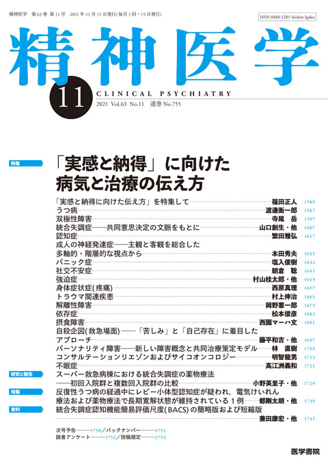 精神医学 Vol.63 No.11