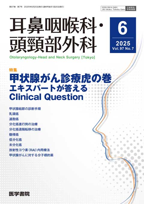 耳鼻咽喉科・頭頸部外科 Vol.97 No.7