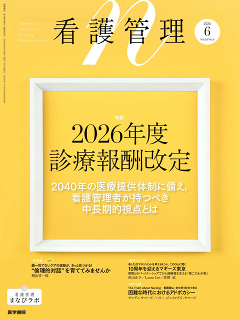 看護管理 Vol.36 No.6