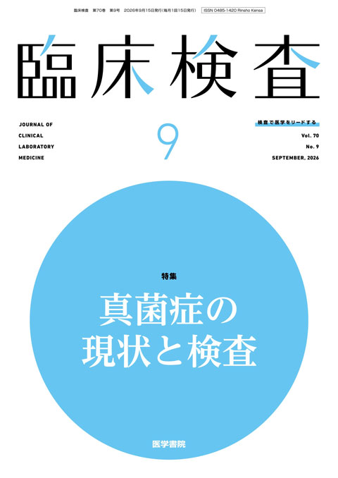 臨床検査