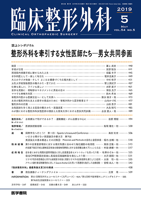 臨床整形外科 Vol.54 No.5