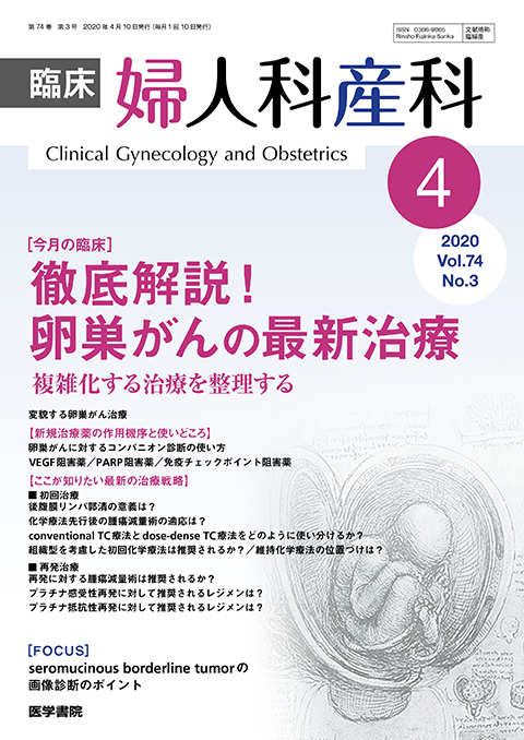 臨床婦人科産科 Vol.74 No.3