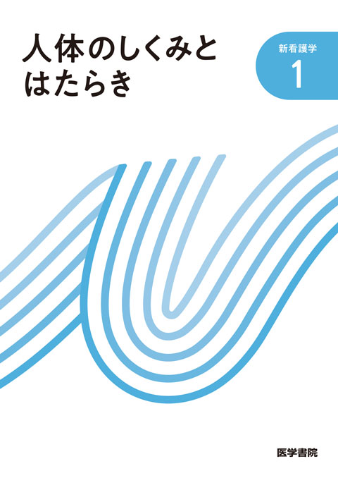 新看護学 ９ 第７版/医学書院医学書院サイズ