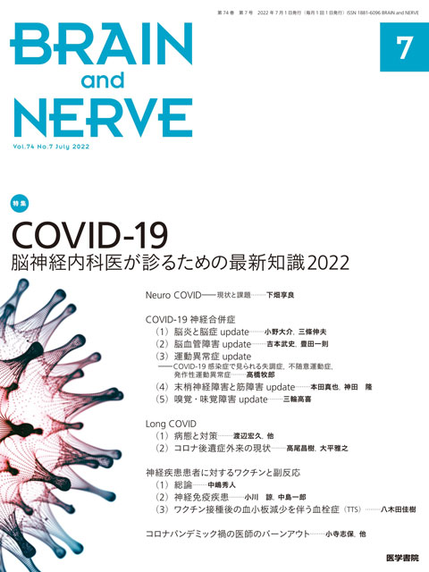 BRAIN and NERVE Vol.74 No.7 2022年 07月号