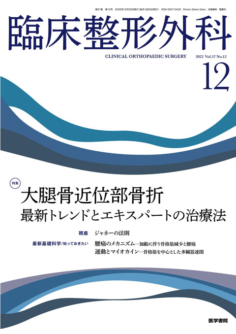 臨床整形外科 Vol.57 No.12