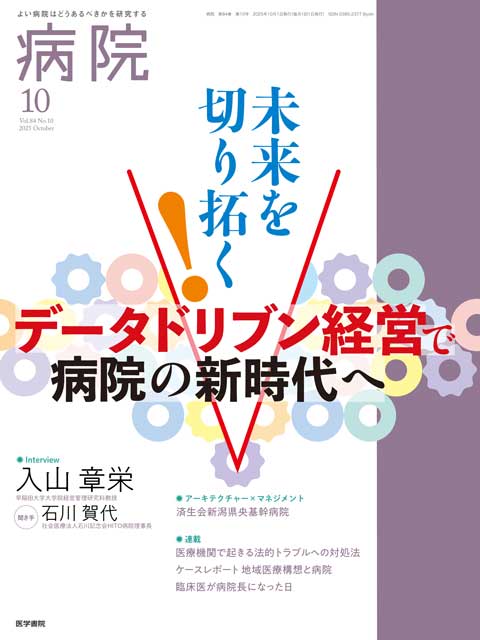 病院 Vol.84 No.10