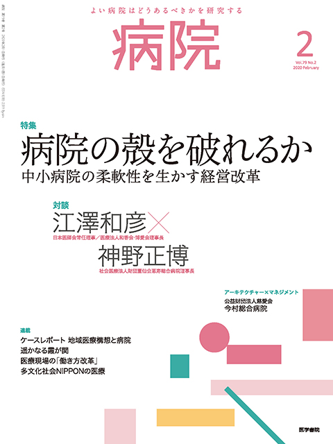 病院 Vol.79 No.2