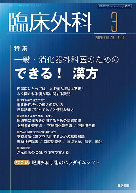 臨床外科 Vol.75 No.3