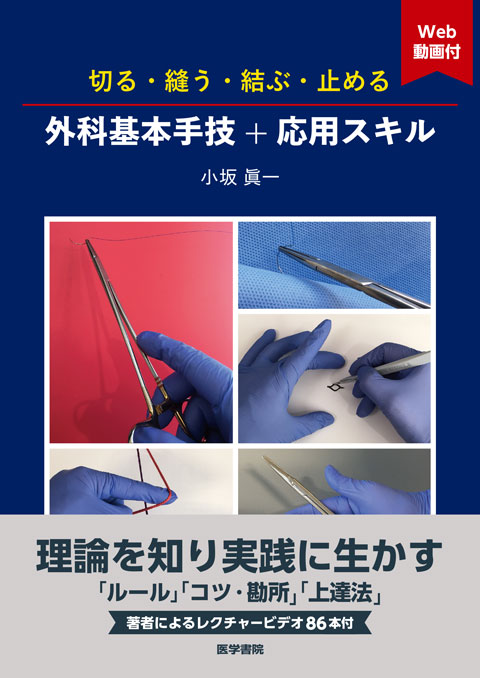 心臓血管外科手術基本手技 [新品]