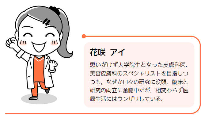 アイ先生.PNG