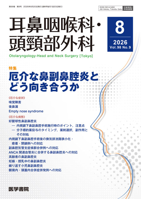 耳鼻咽喉科・頭頸部外科 Vol.98 No.9