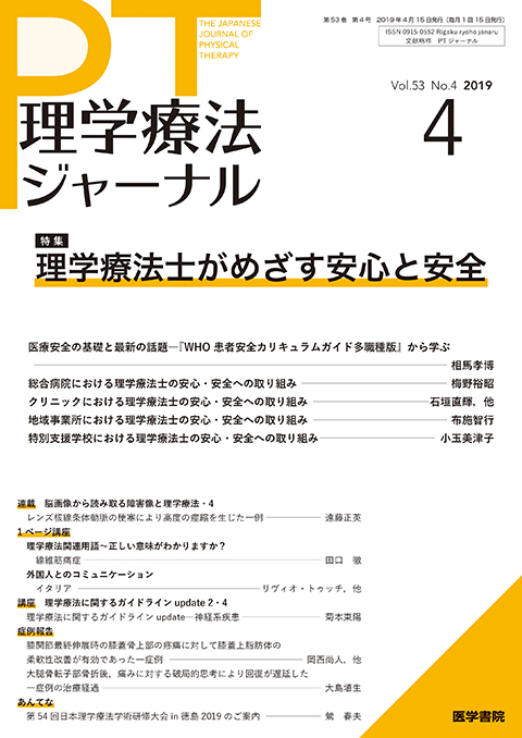理学療法ジャーナル Vol.53 No.4