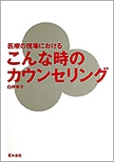 こんな時のカウンセリング