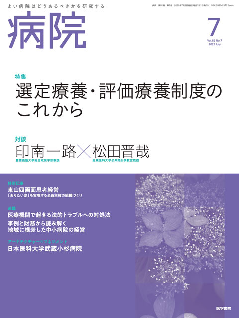 病院 Vol.81 No.7